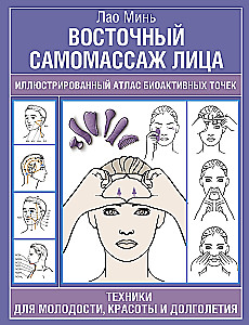 Wschodni automasaż twarzy. Ilustrowany atlas bioaktywnych punktów. Techniki na młodość, piękno i długowieczność