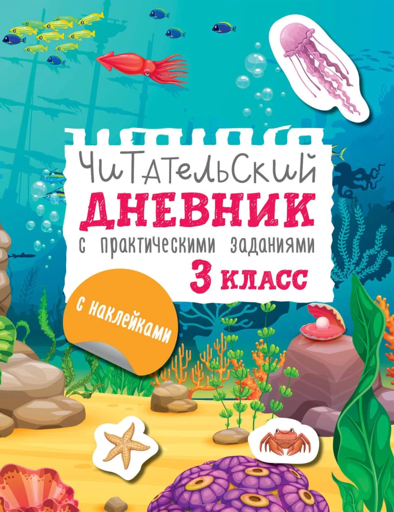 Dziennik czytelnika z zadaniami i naklejkami. Klasa 3