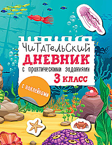 Dziennik czytelnika z zadaniami i naklejkami. Klasa 3
