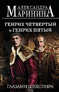 Henryk IV i Henryk V oczami Szekspira