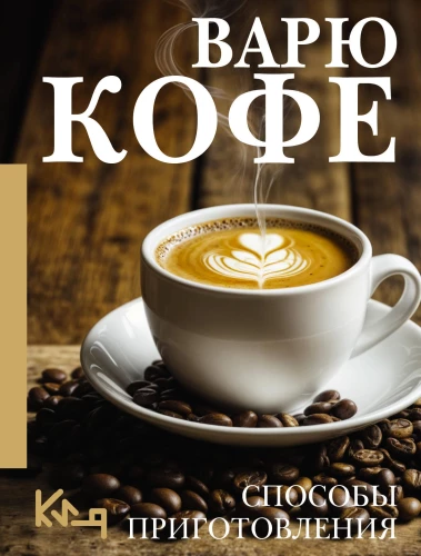 I Brew Coffee. Methods of Preparation