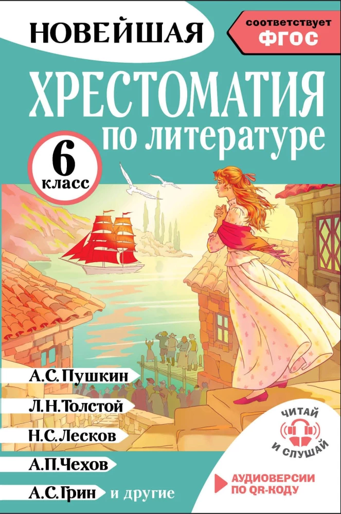 Antologia literacka. Klasa 6