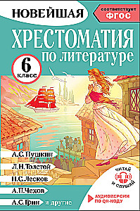 Antologia literacka. Klasa 6