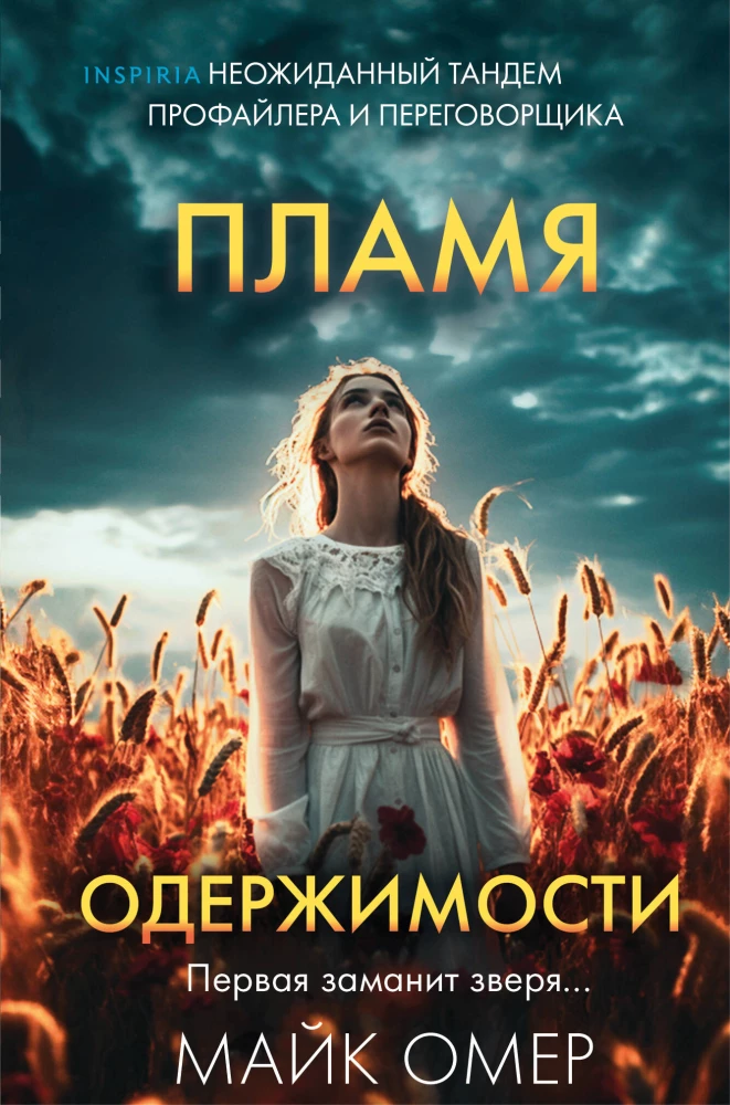 Flame of Obsession
