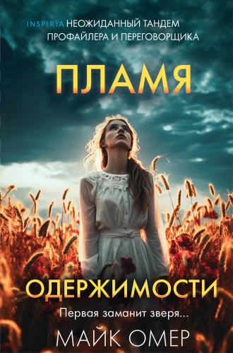 Flame of Obsession