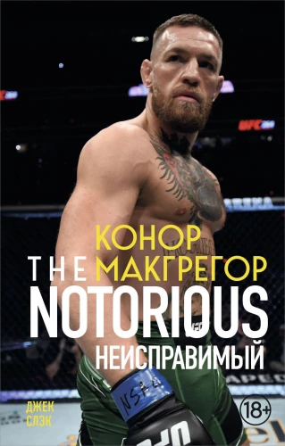 Conor McGregor. The Notorious