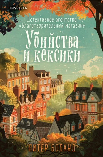 Murders and Cupcakes. The Charity Shop Detective Agency