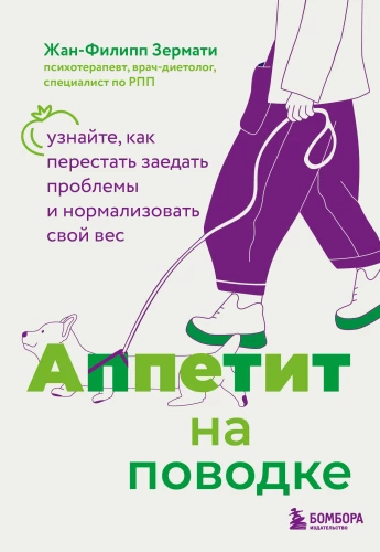 Appetite on a Leash. Learn How to Stop Eating Your Problems and Normalize Your Weight
