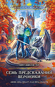 Seven Predictions of Veronika