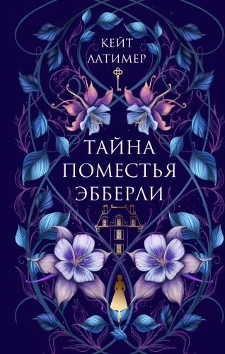 The Secret of Ebberly Manor