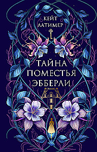 The Secret of Ebberly Manor