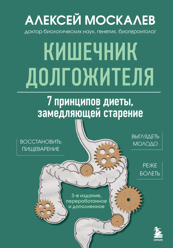 The Longevity Gut. 7 Principles of a Diet that Slows Aging