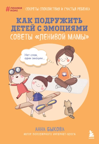 How to Help Children Connect with Emotions. Tips from a Lazy Mom