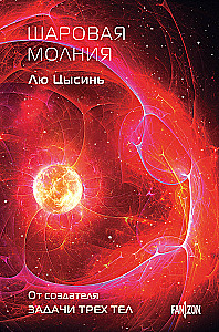 Ball Lightning