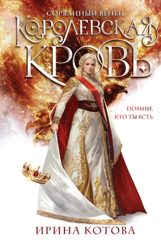 Royal Blood. The Torn Crown