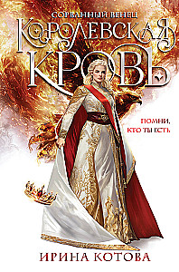 Royal Blood. The Torn Crown