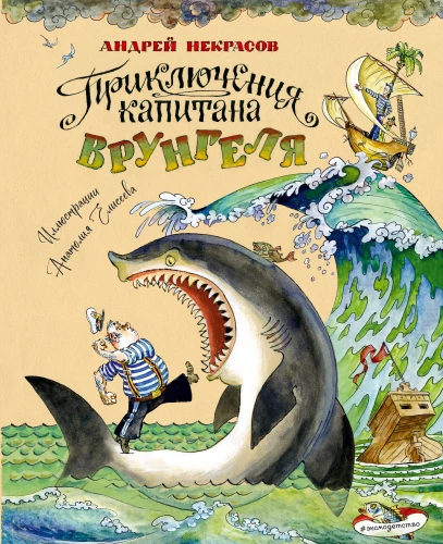 The Adventures of Captain Vrungel