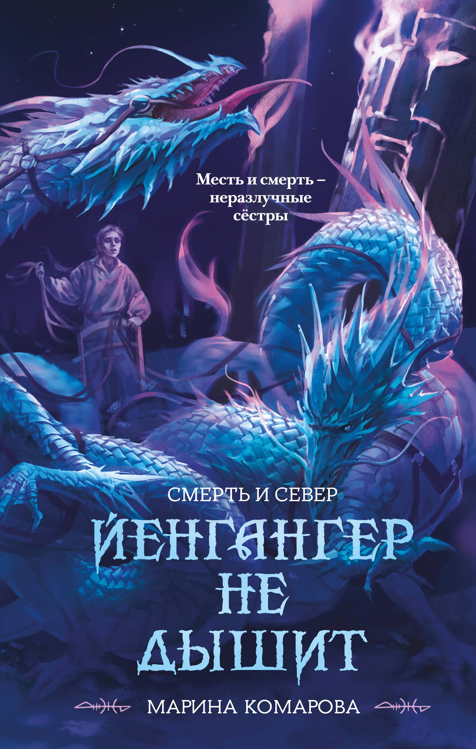 Jengangeris nekvepia