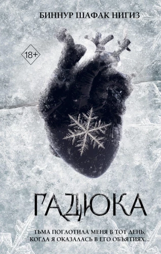 Гадюка