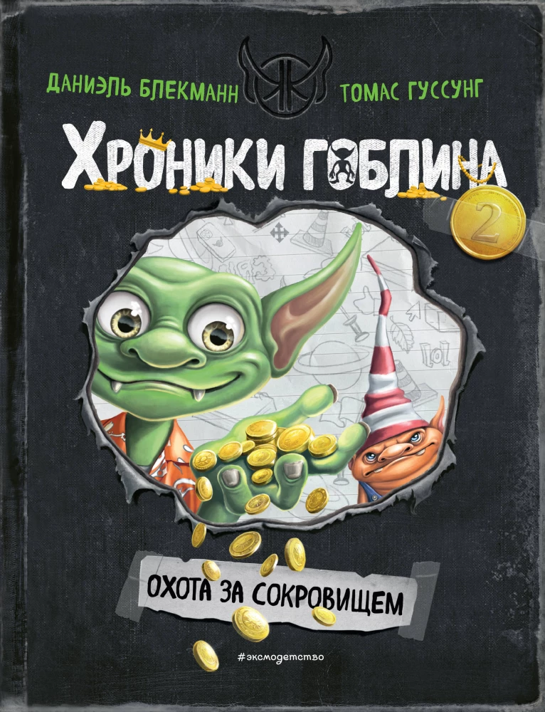 Polowanie na skarby