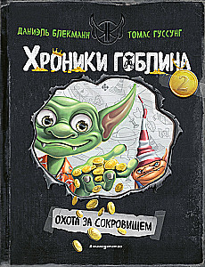 Polowanie na skarby