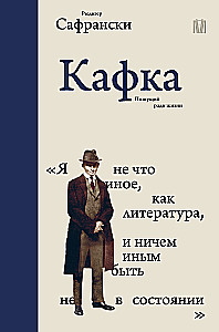 Kafka. Writing for Life