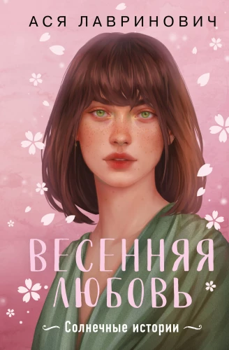 Spring Love