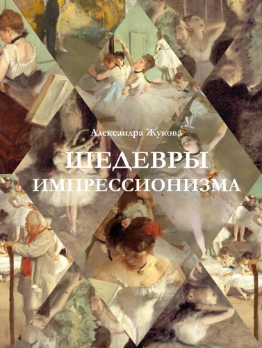 Masterpieces of Impressionism