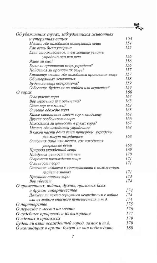 Astrologia horarna. Autor Zatdkiél