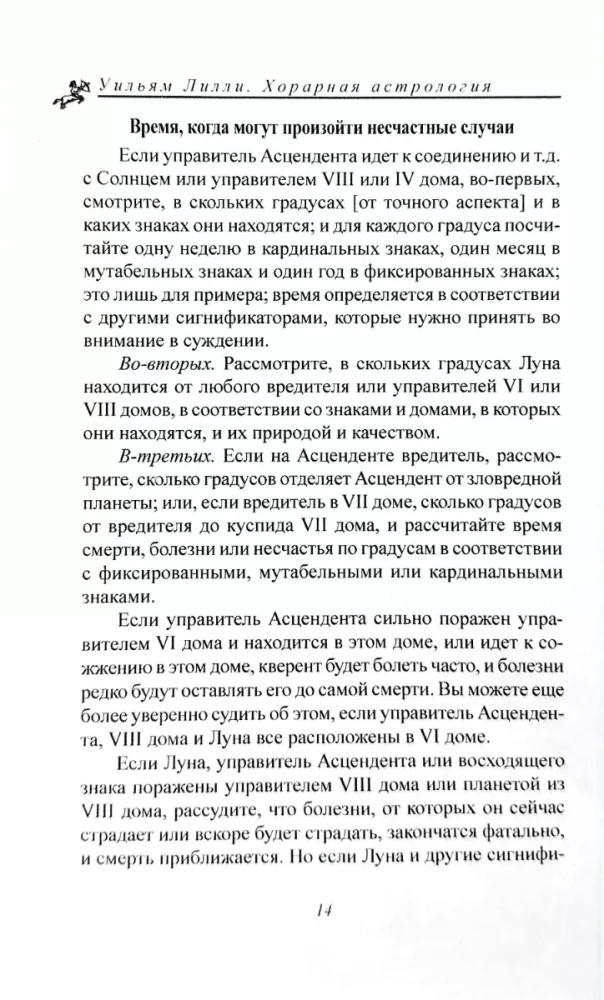 Astrologia horarna. Autor Zatdkiél
