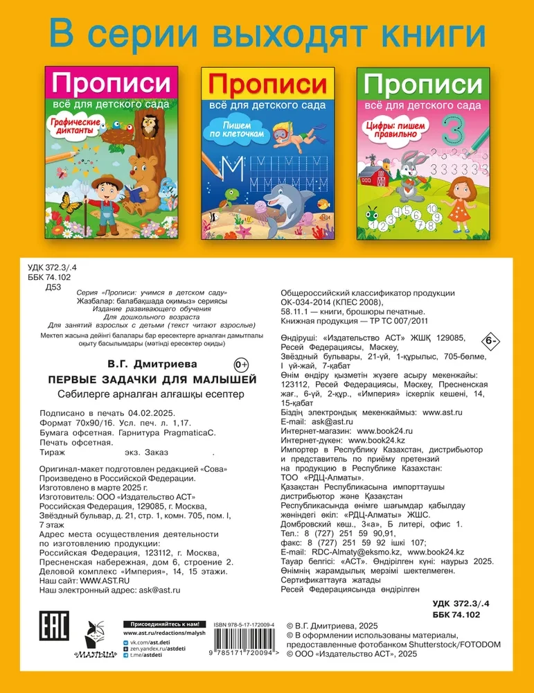 First Tasks for Little Ones