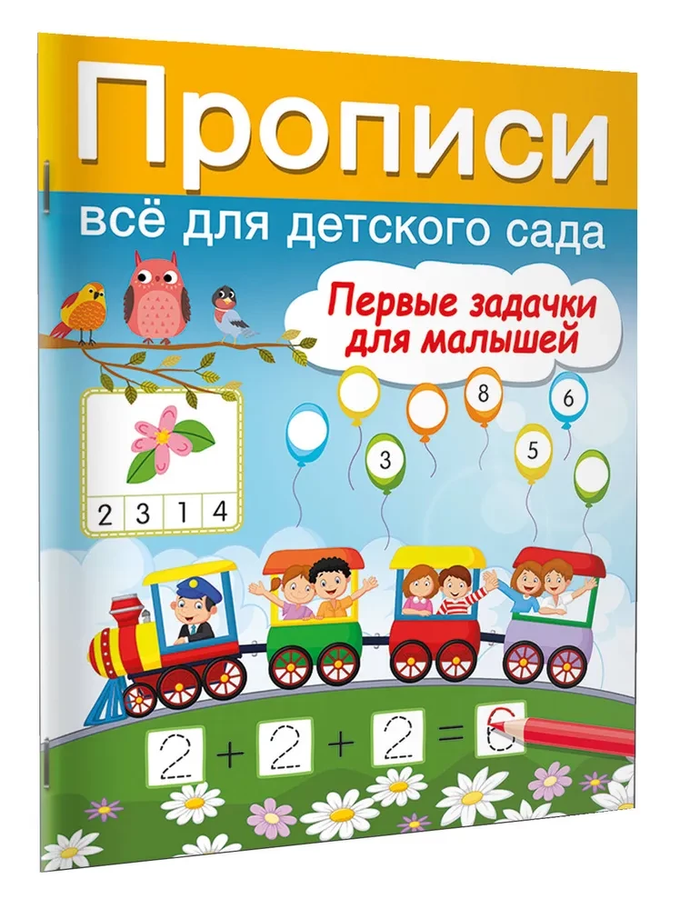 First Tasks for Little Ones