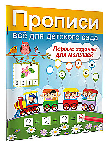 First Tasks for Little Ones