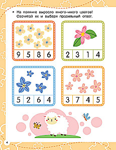 First Tasks for Little Ones