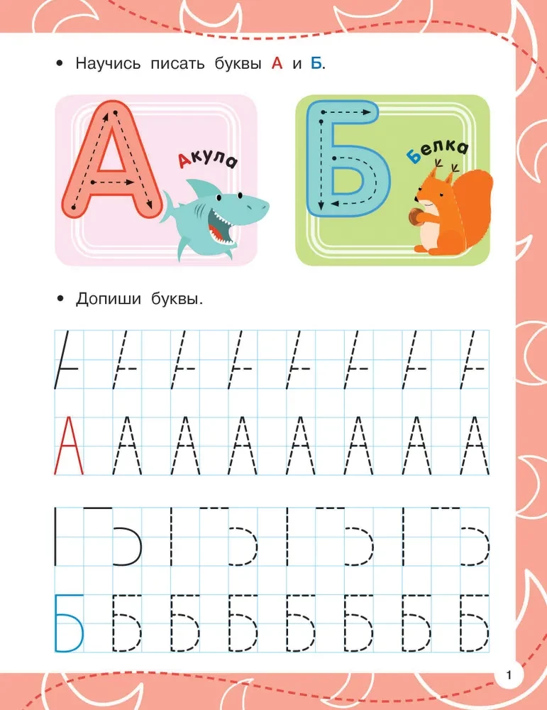 Printed Letters