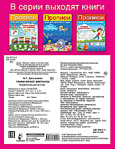 Graphic Dictations