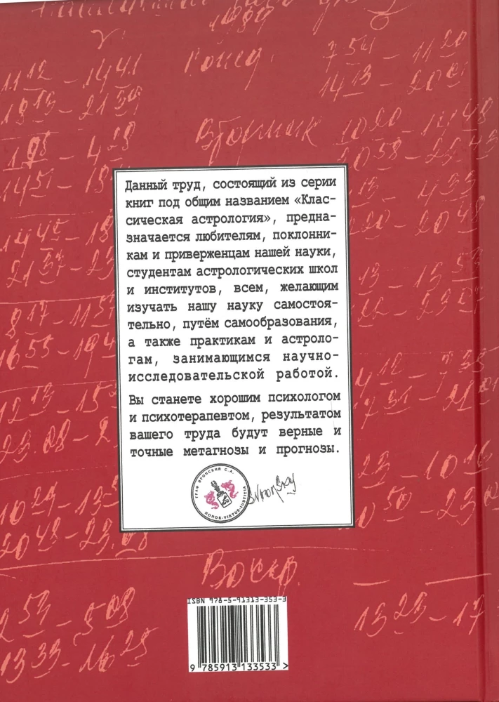 Classical Astrology. Volume 12. Transitology-III. Transits of Mars, Jupiter, Saturn, and Uranus