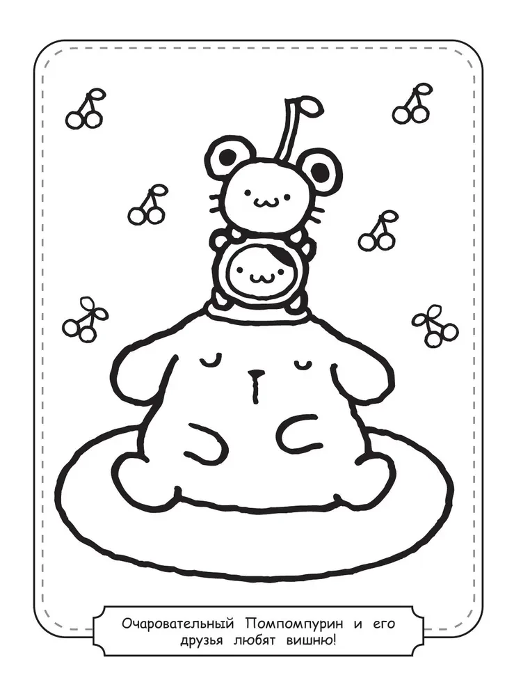 Pompompurin. Coloring Book