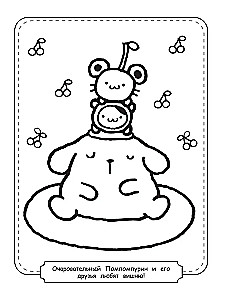 Pompompurin. Coloring Book