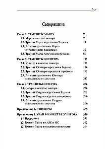 Classical Astrology. Volume 12. Transitology-III. Transits of Mars, Jupiter, Saturn, and Uranus