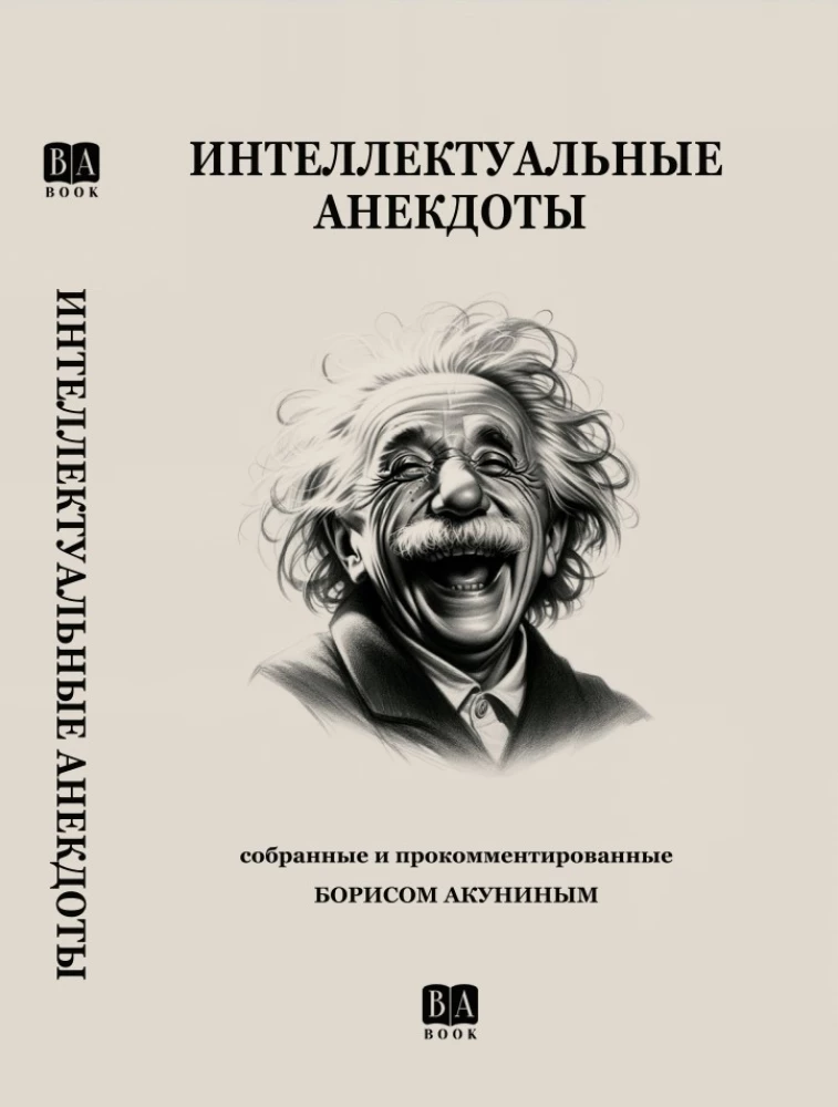Intelektualūs anekdotai