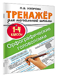Zagadki ortograficzne