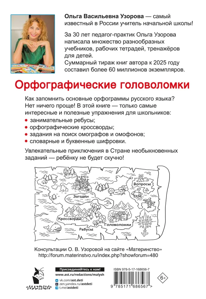 Zagadki ortograficzne