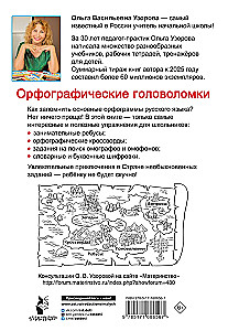 Zagadki ortograficzne