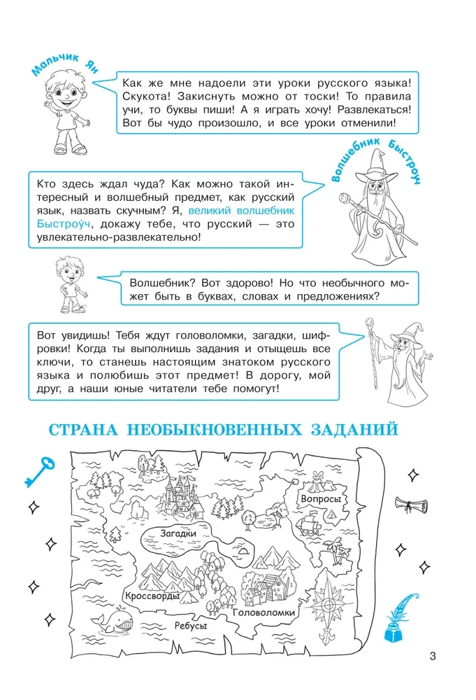 Zagadki ortograficzne