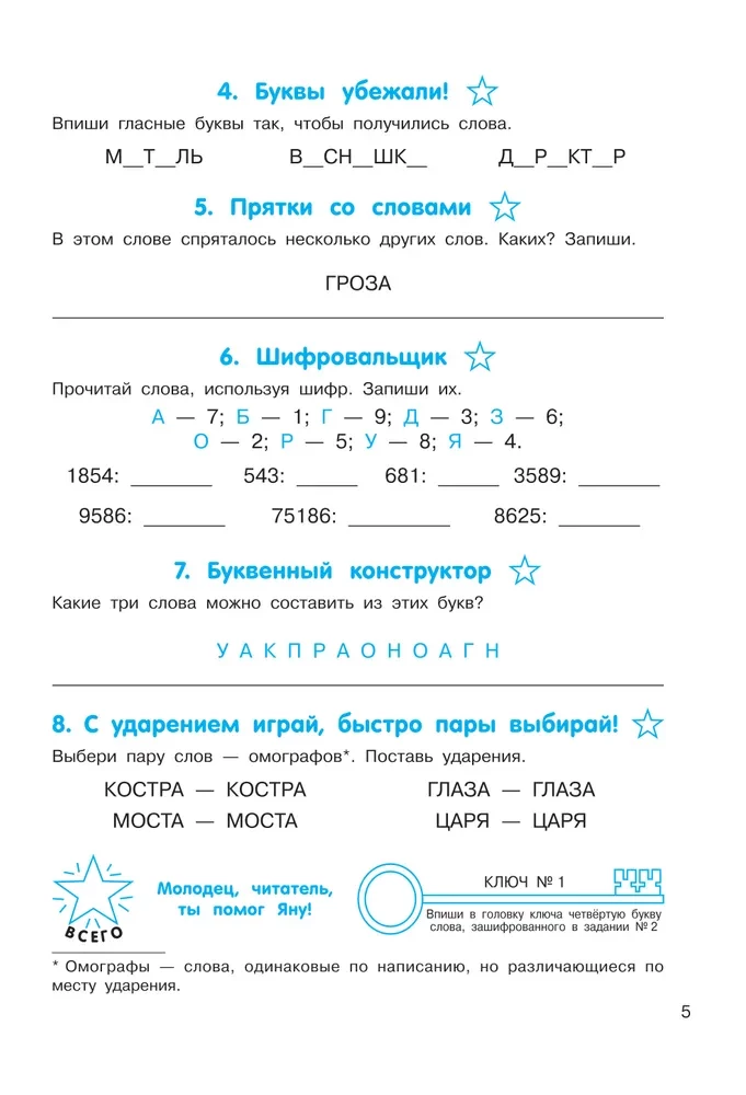 Zagadki ortograficzne