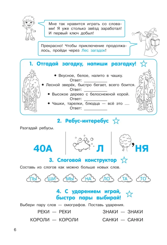 Zagadki ortograficzne