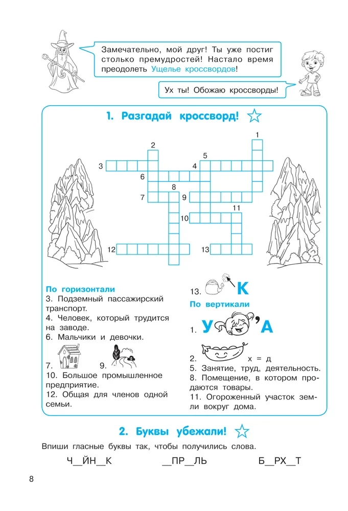 Zagadki ortograficzne