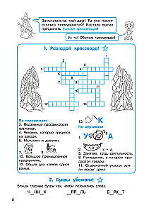 Zagadki ortograficzne