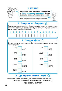Zagadki ortograficzne